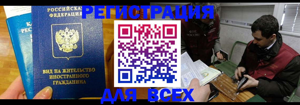 прописка законно в Куртамыше