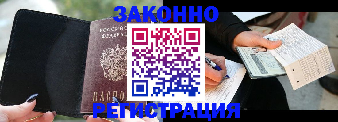 временная регистрация гарантия в Куртамыше