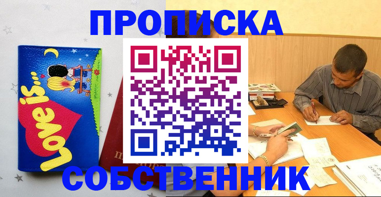 прописка регистрация в Куртамыше
